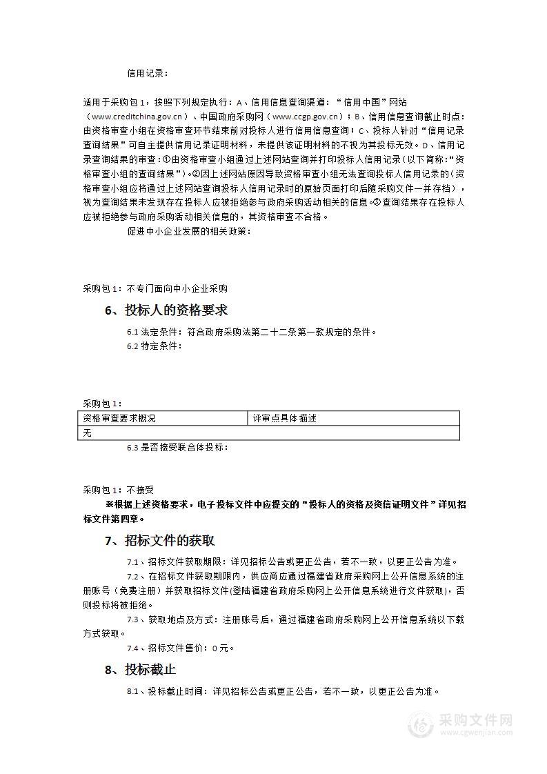 福建省民政厅社会组织等级评估及专项审计项目