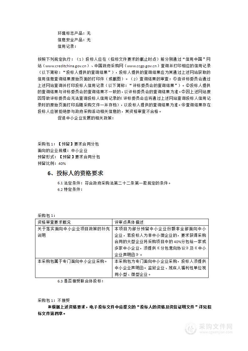 惠女水库与菱溪水库渔业资源监测和生态净水渔业项目采购