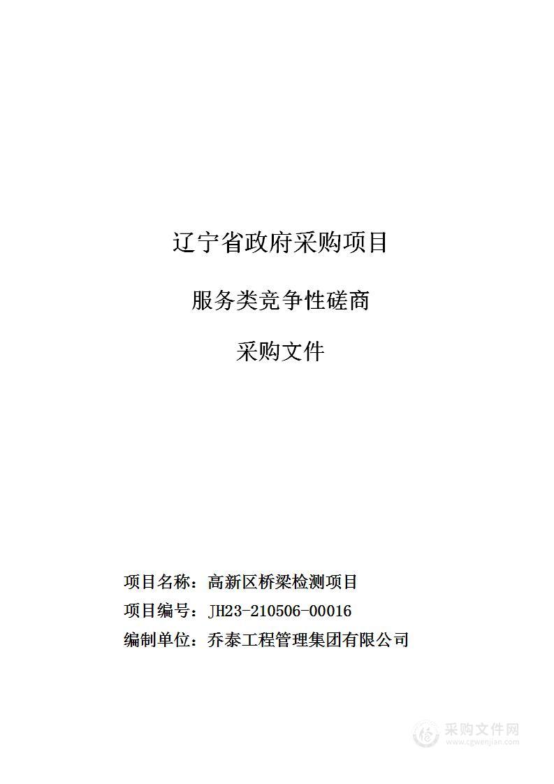 高新区桥梁检测项目