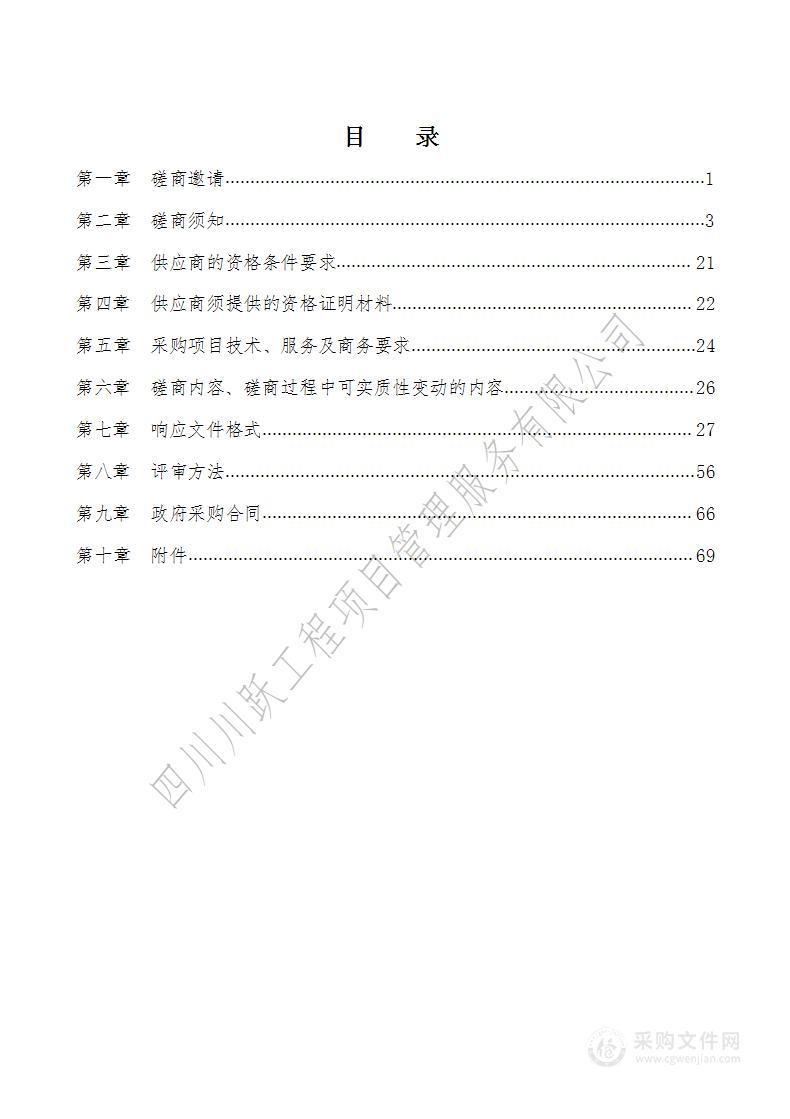 翠屏区城乡交通运输一体化示范县创建咨询服务项目