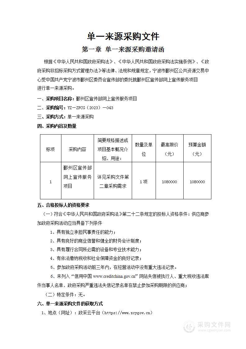 鄞州区宣传部网上宣传服务项目