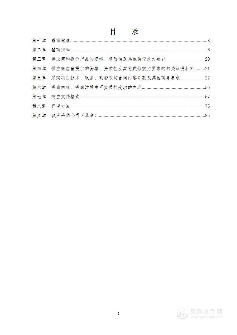 东区非煤矿山（含尾矿库）现代化安全监管采购项目