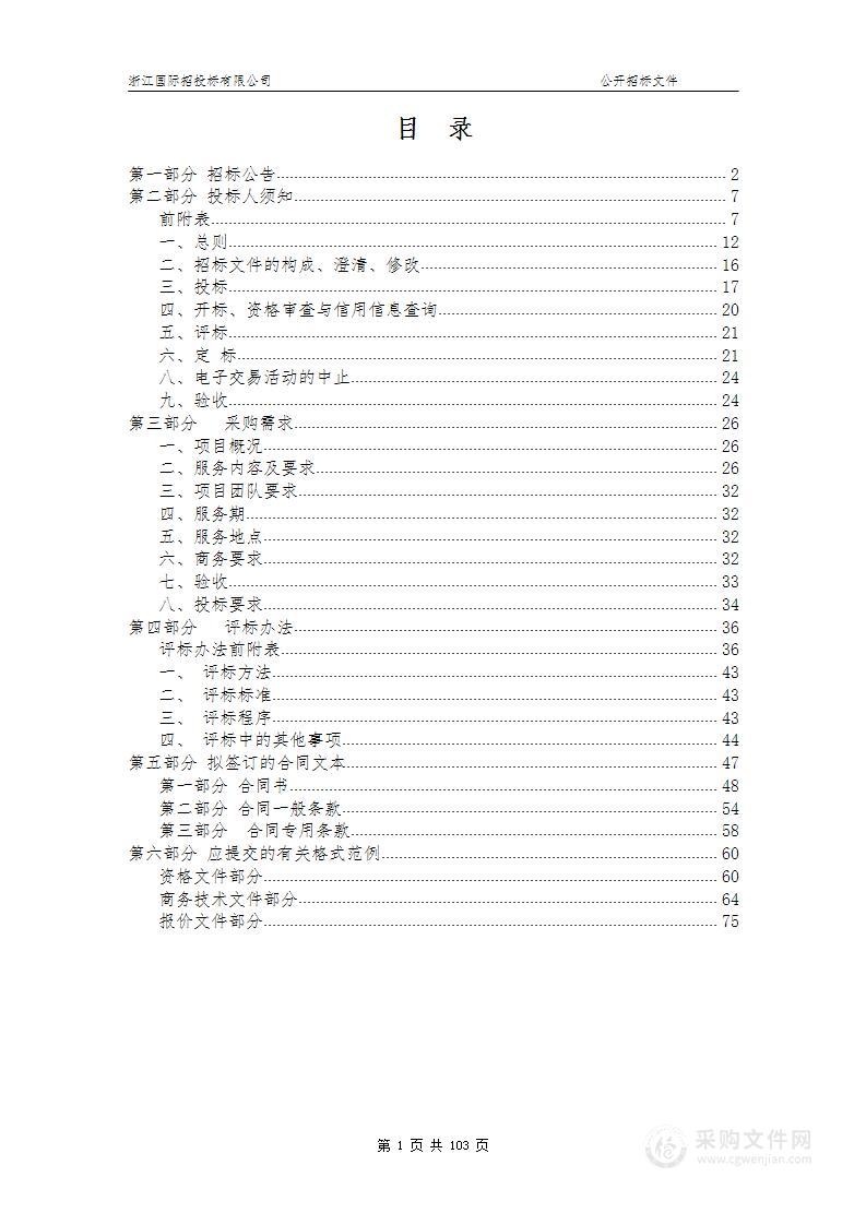 杭州市钱塘区2023年公开招聘服务采购项目