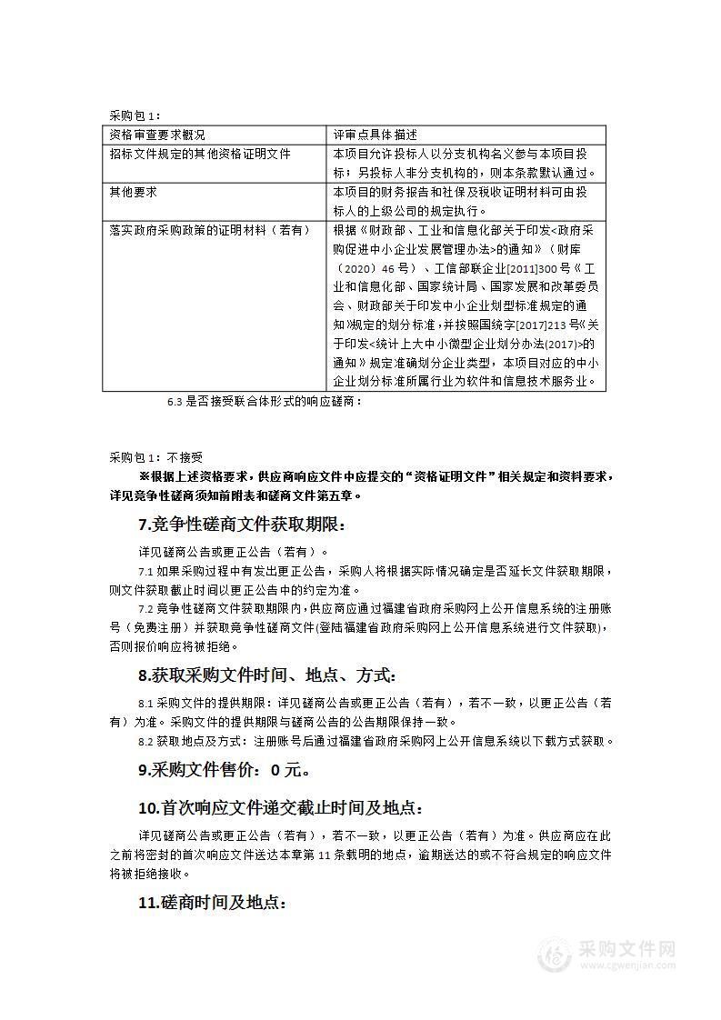 2023-2024光泽县公安局警务通服务类采购项目