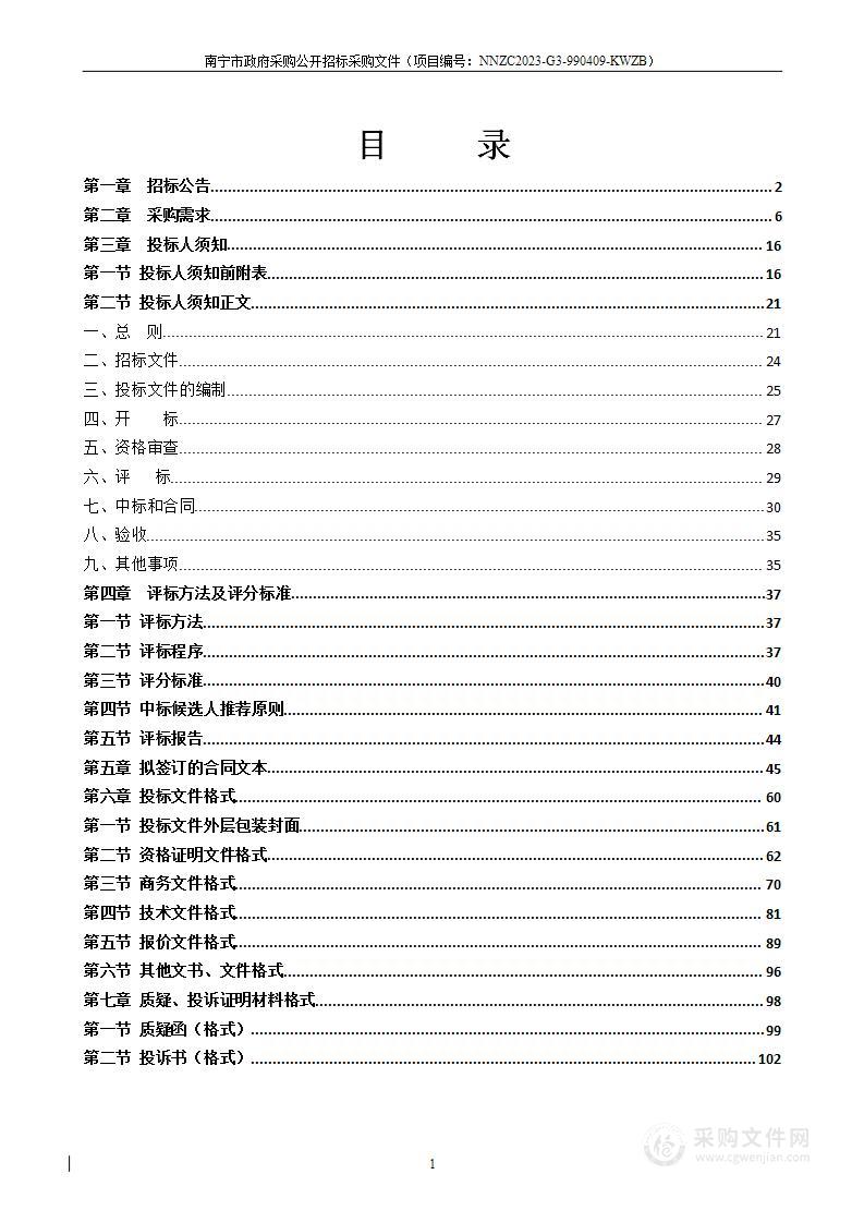 南宁市2023年水土保持特定区域监测项目