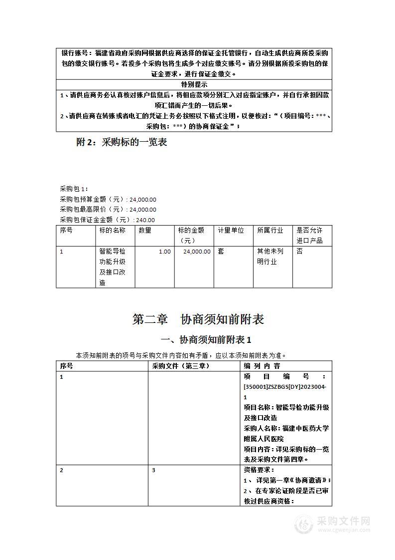 智能导检功能升级及接口改造