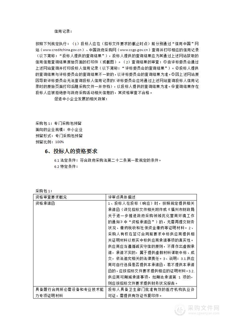 闽侯县祥谦镇中心卫生院公卫体检委托第三方项目