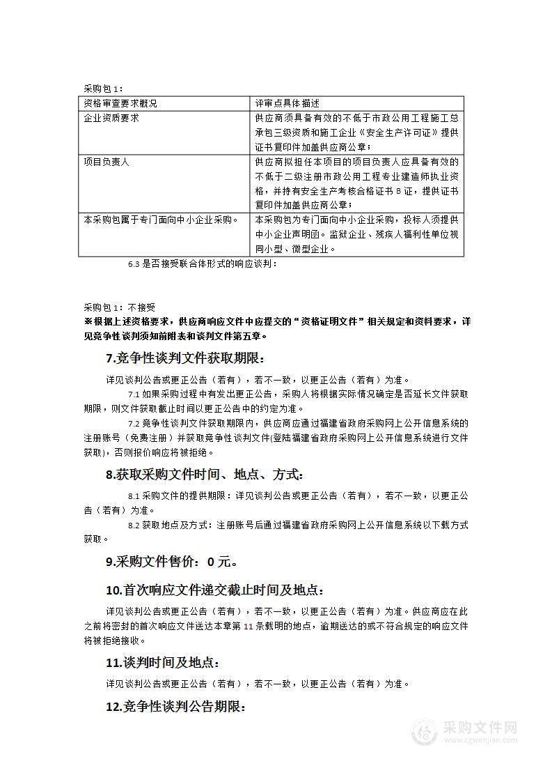 政和县鹤林工业园区配套基础设施（污水处理厂二期）建设项目