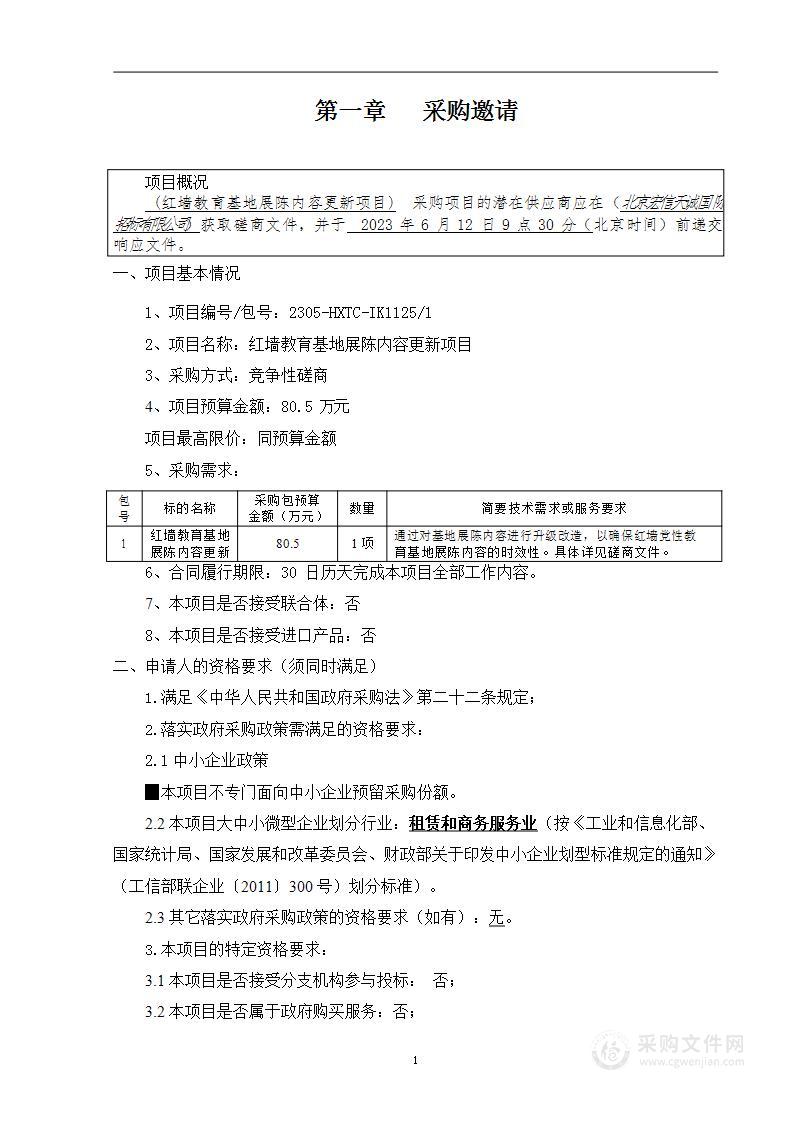 红墙教育基地展陈内容更新