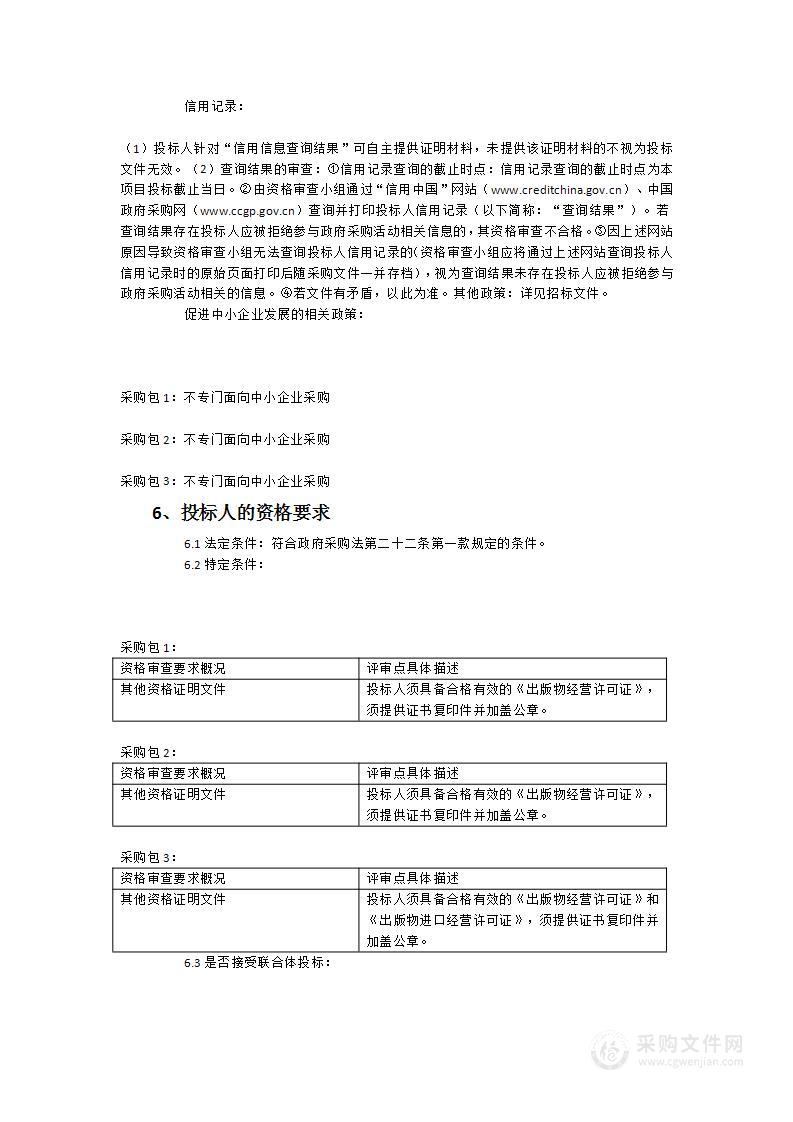 福建工程学院2023年度中外文纸质图书采购项目