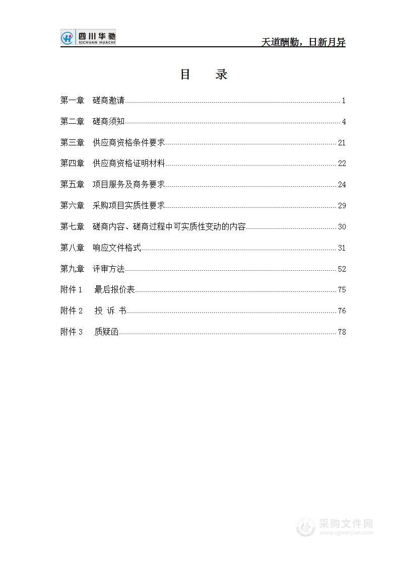 四川省山洪地质灾害避险搬迁规划编制（地质灾害部分）项目