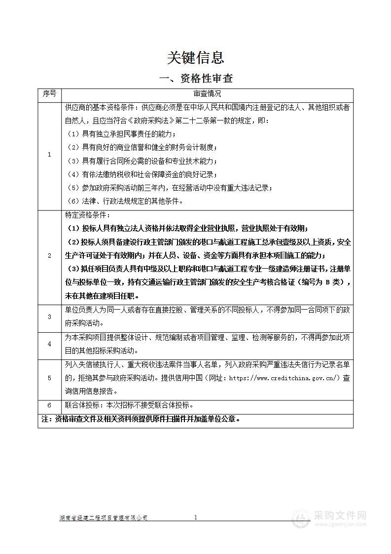 鹿角港港池和进出港航道清淤疏浚服务政府采购项目