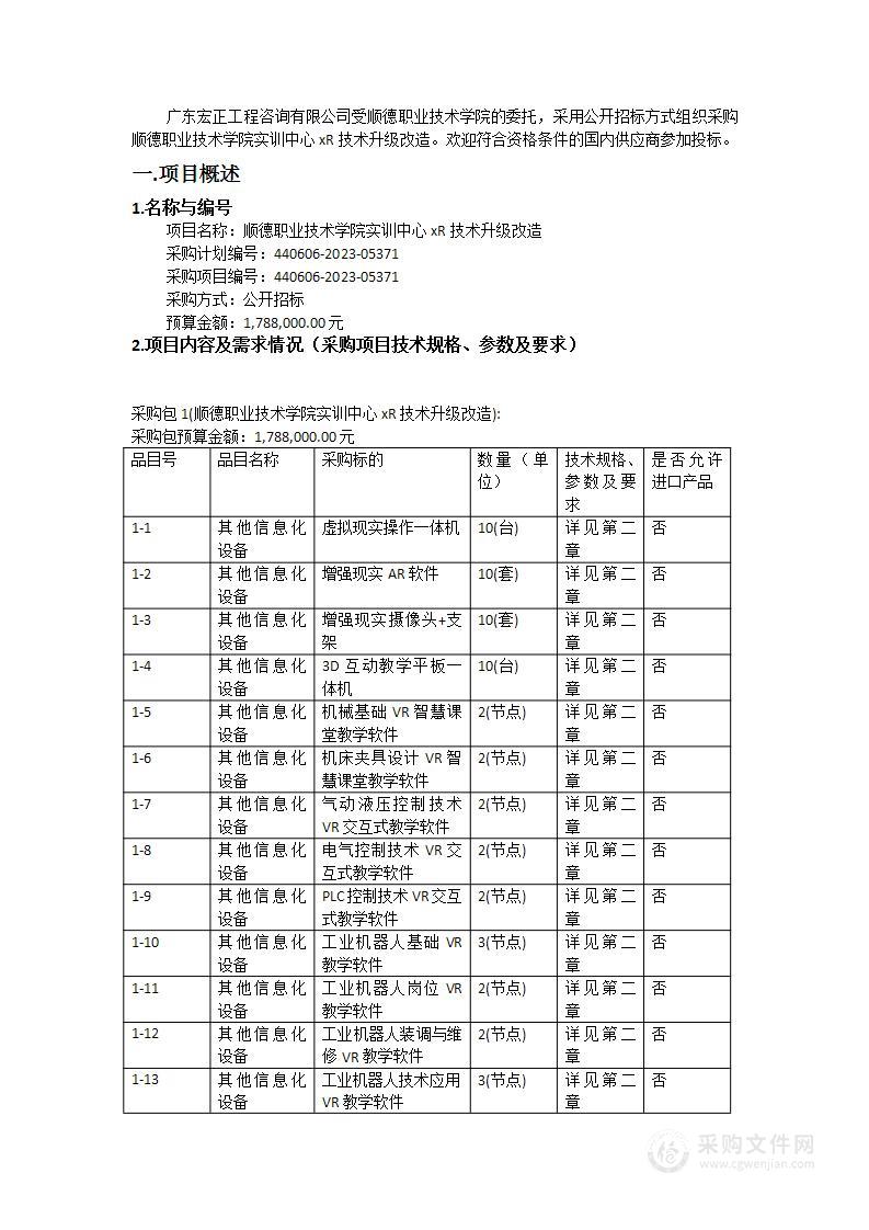 顺德职业技术学院实训中心xR技术升级改造