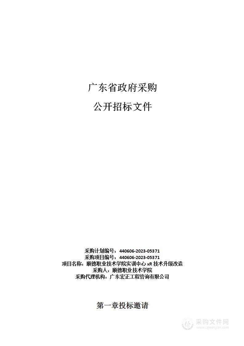 顺德职业技术学院实训中心xR技术升级改造