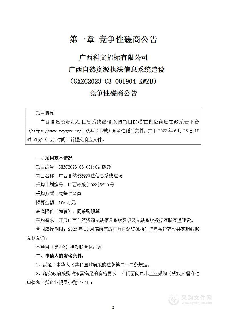 广西自然资源执法信息系统建设