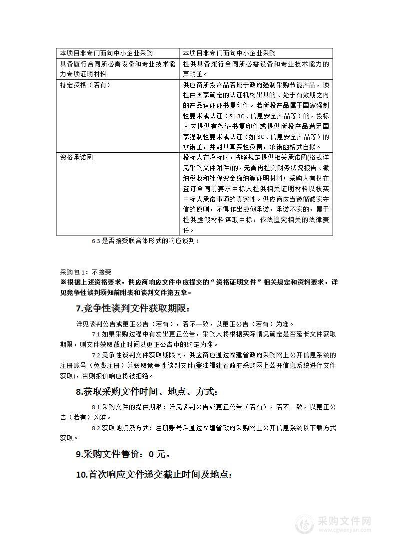 福建师范大学第二附属中学理化生探究室建设项目