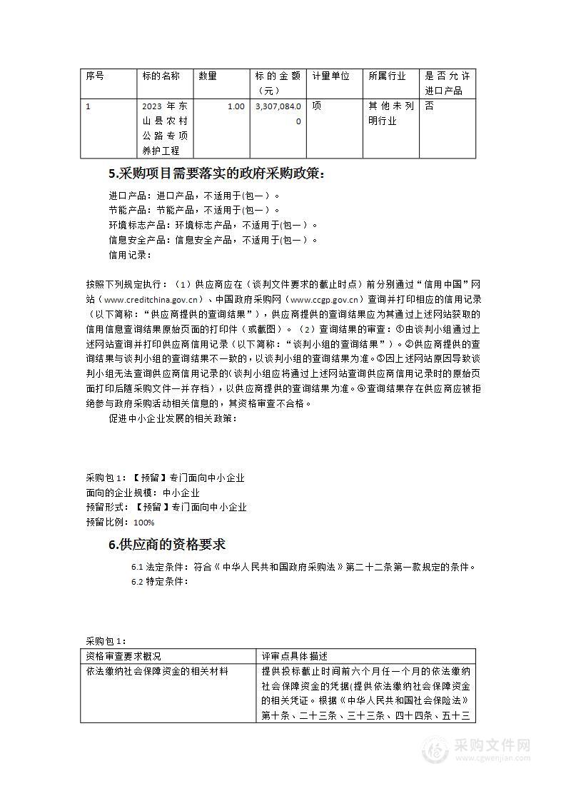 2023年东山县农村公路专项养护工程