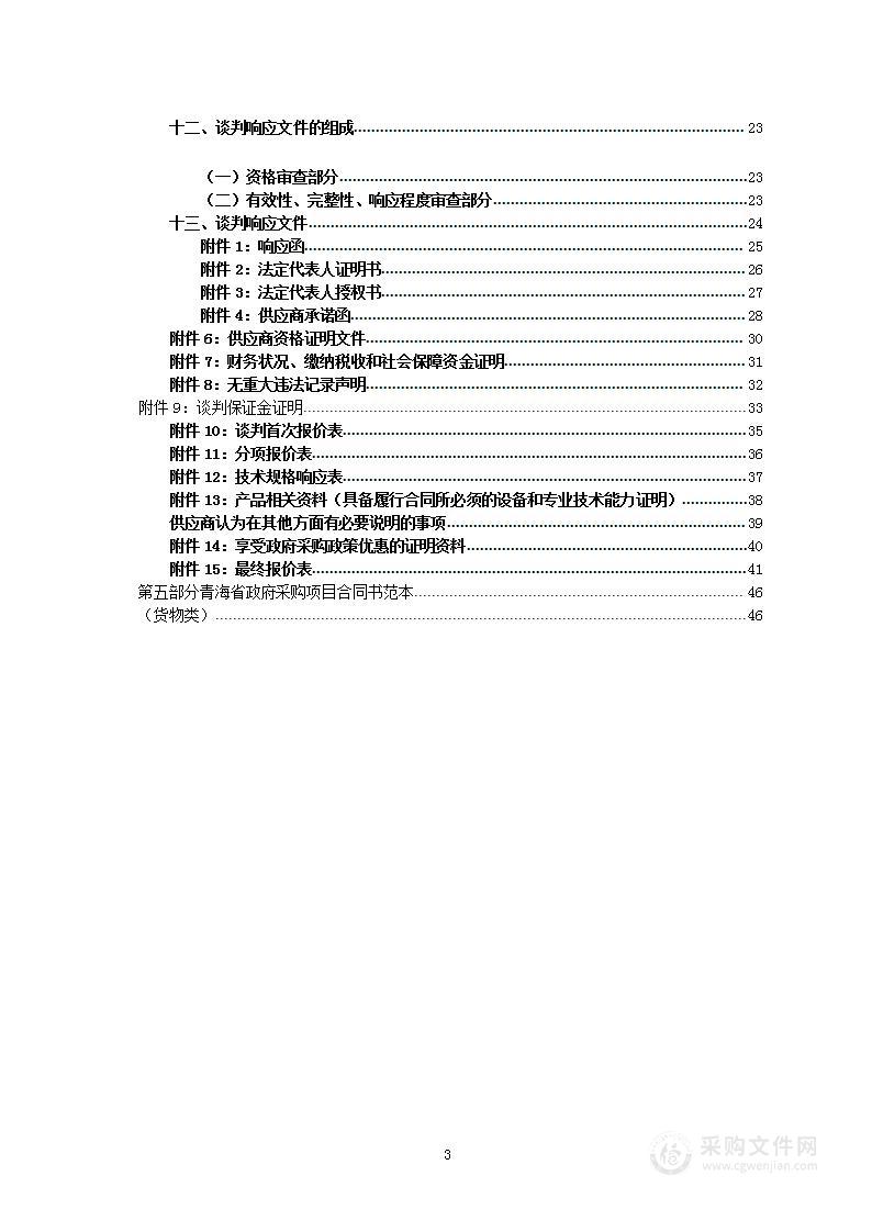 尖扎县公安局辅警被装采购项目