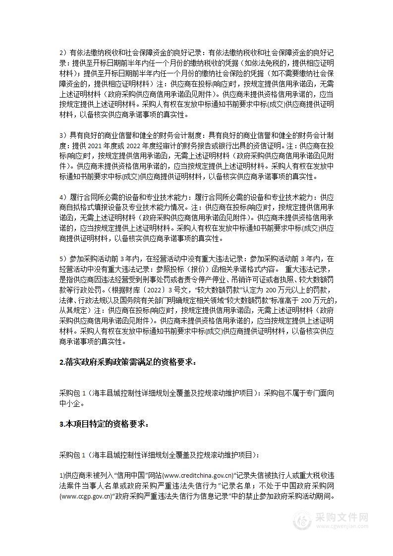 海丰县城控制性详细规划全覆盖及控规滚动维护项目