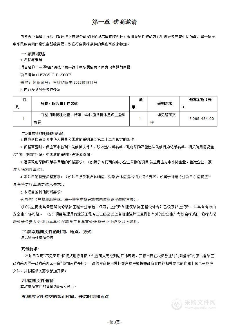 守望相助铸魂北疆--铸牢中华民族共同体意识主题教育展