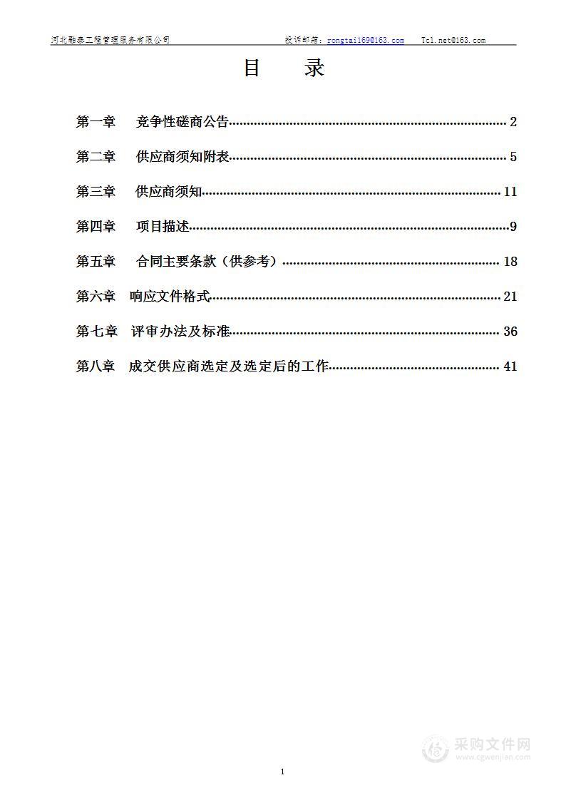 易县文化产业园基础设施建设项目（一期)勘察设计项目