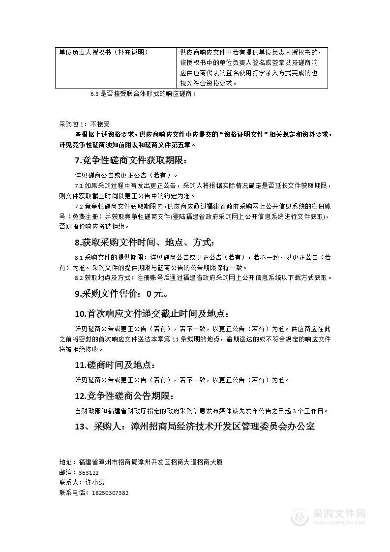 2023年“漳州开发区”微信公众号、视频号运营和新闻采编合作服务项目