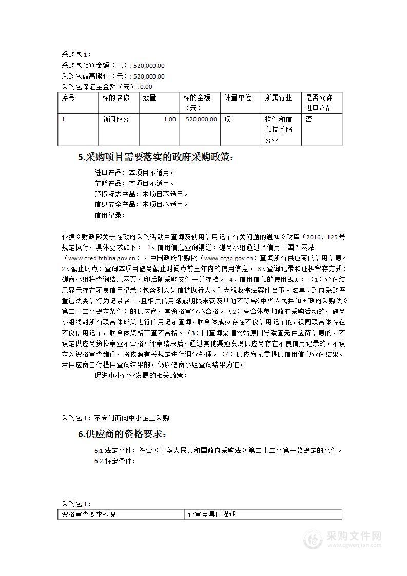 2023年“漳州开发区”微信公众号、视频号运营和新闻采编合作服务项目