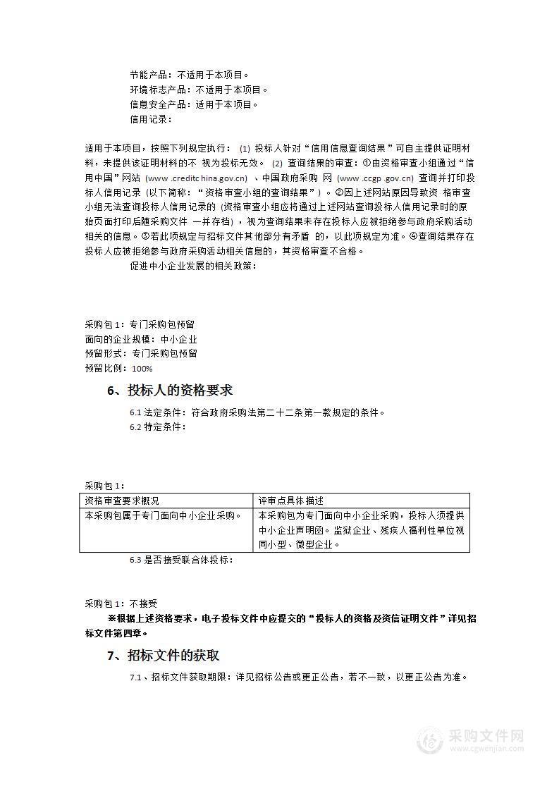 福建信息职业技术学院商贸管理学院课程资源与教材建设采购项目