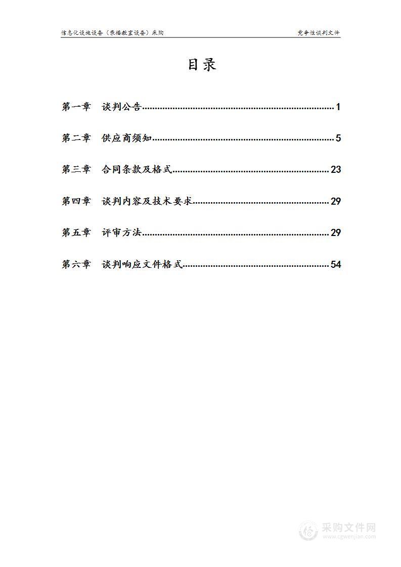 西安市仁厚庄小学信息化设施设备（录播教室设备）采购