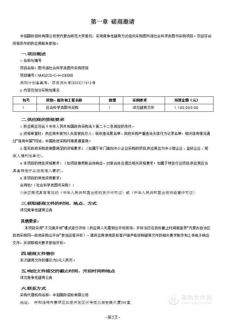 图书馆社会科学类图书采购项目