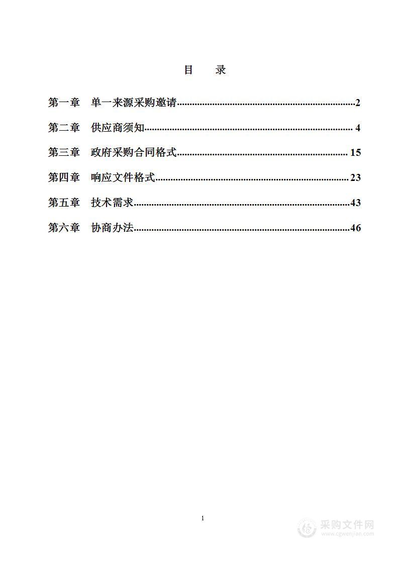 电信运营商预警及提示信息发布服务（第三包）