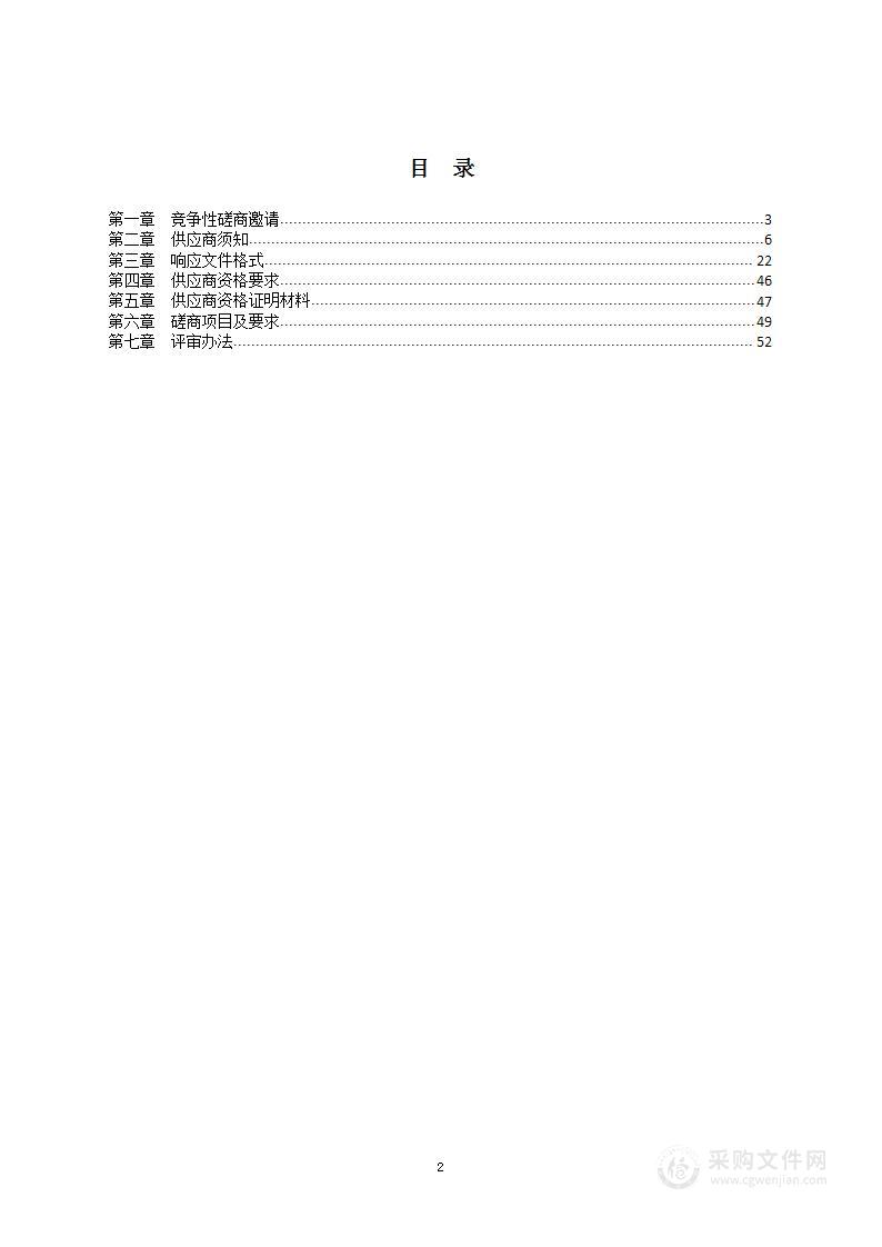 武胜县生态系统保护成效评估报告编制项目