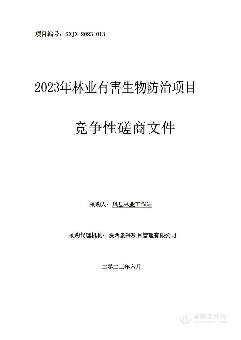 2023年林业有害生物防治项目