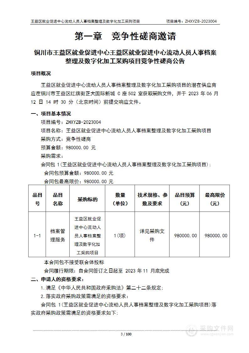 王益区就业促进中心流动人员人事档案整理及数字化加工采购项目