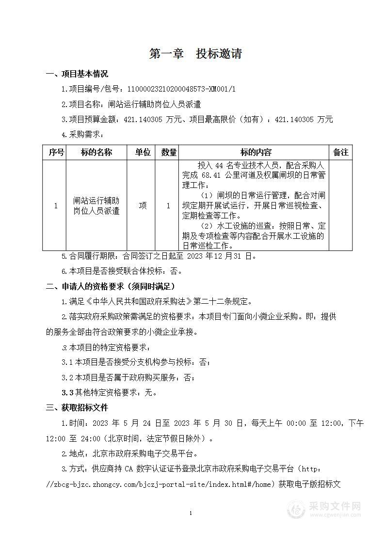 闸站运行辅助岗位人员派遣