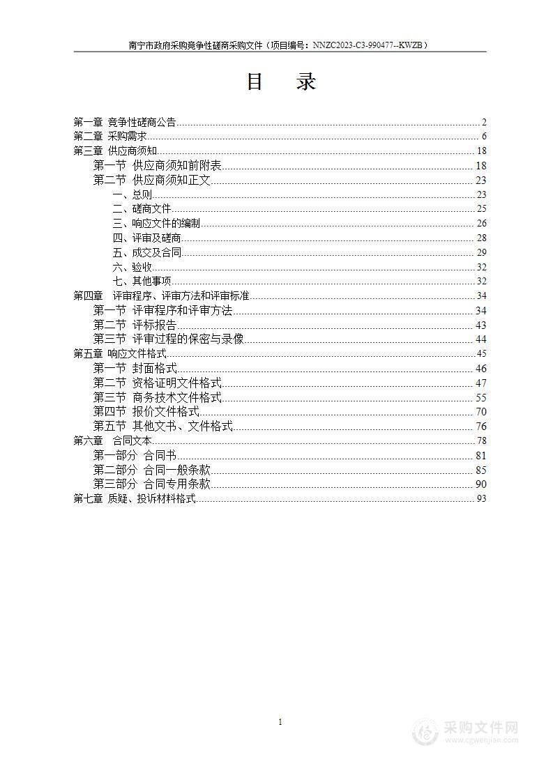 组建2023-2024年南宁市资本市场专家服务团队