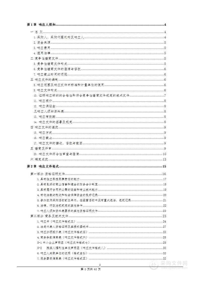 2023年度建设项目水资源论证取水许可技术评审政府采购项目