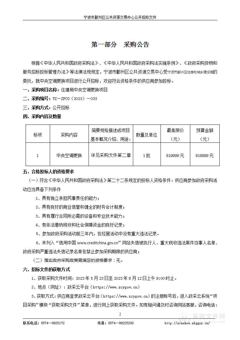 住建局中央空调更换项目