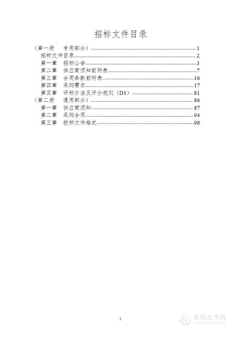 2023年鸠江区新开办幼儿园区角教玩具等设备采购