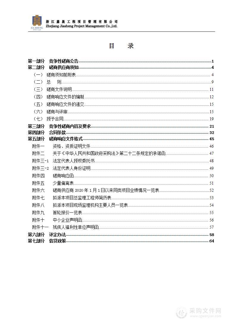 瑞安市人民医院智慧医院信息化一期建设项目监理服务