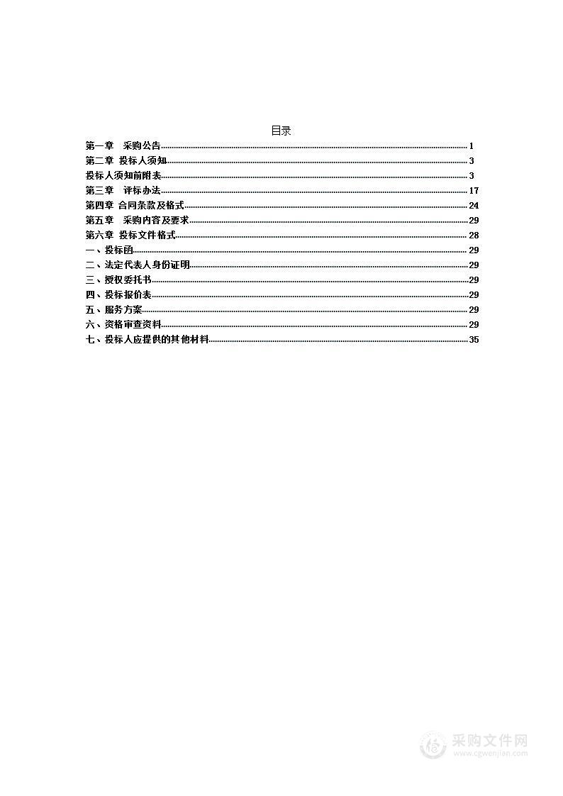 东光县连镇镇历史文化名镇保护规划编制项目