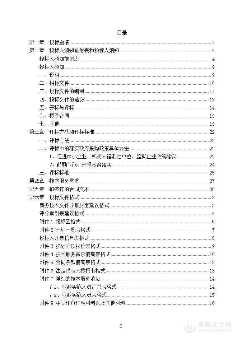 2023北京技术市场统计年报编撰