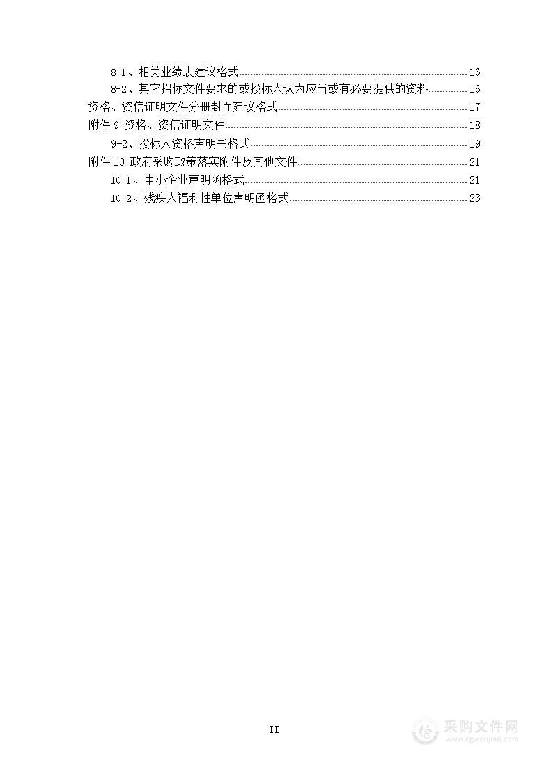 2023北京技术市场统计年报编撰