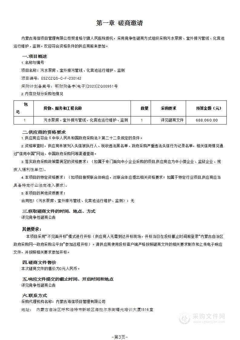 污水泵房、室外排污管线、化粪池运行维护、监测