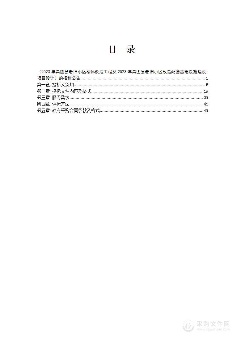 2023年昌图县老旧小区楼体改造工程及2023年昌图县老旧小区改造配套基础设施建设项目设计