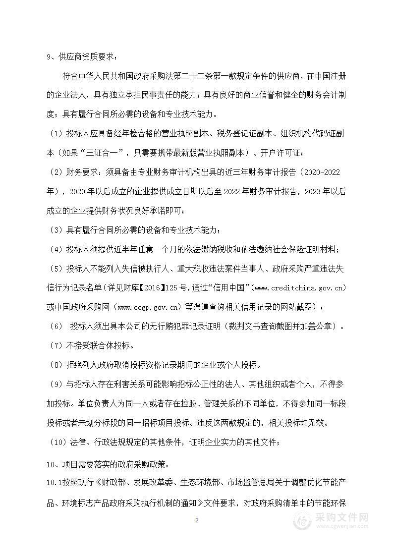 长春工业大学教学与科研仪器设备采购项目4