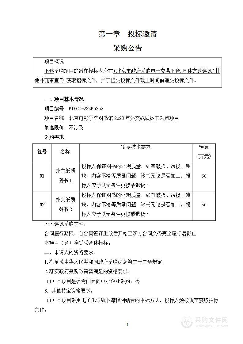 图书馆2023年外文纸质图书采购项目