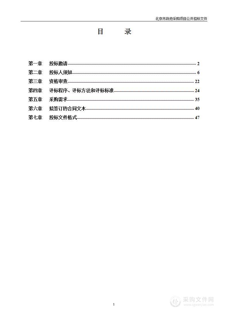 北京电子科技职业学院2023-2025年度保安服务采购