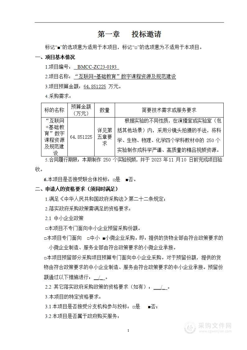 “互联网+基础教育”数字课程资源及规范建设