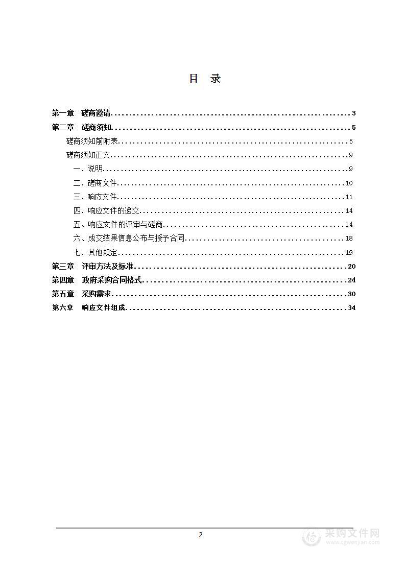 怀化市第三中学校园保洁采购